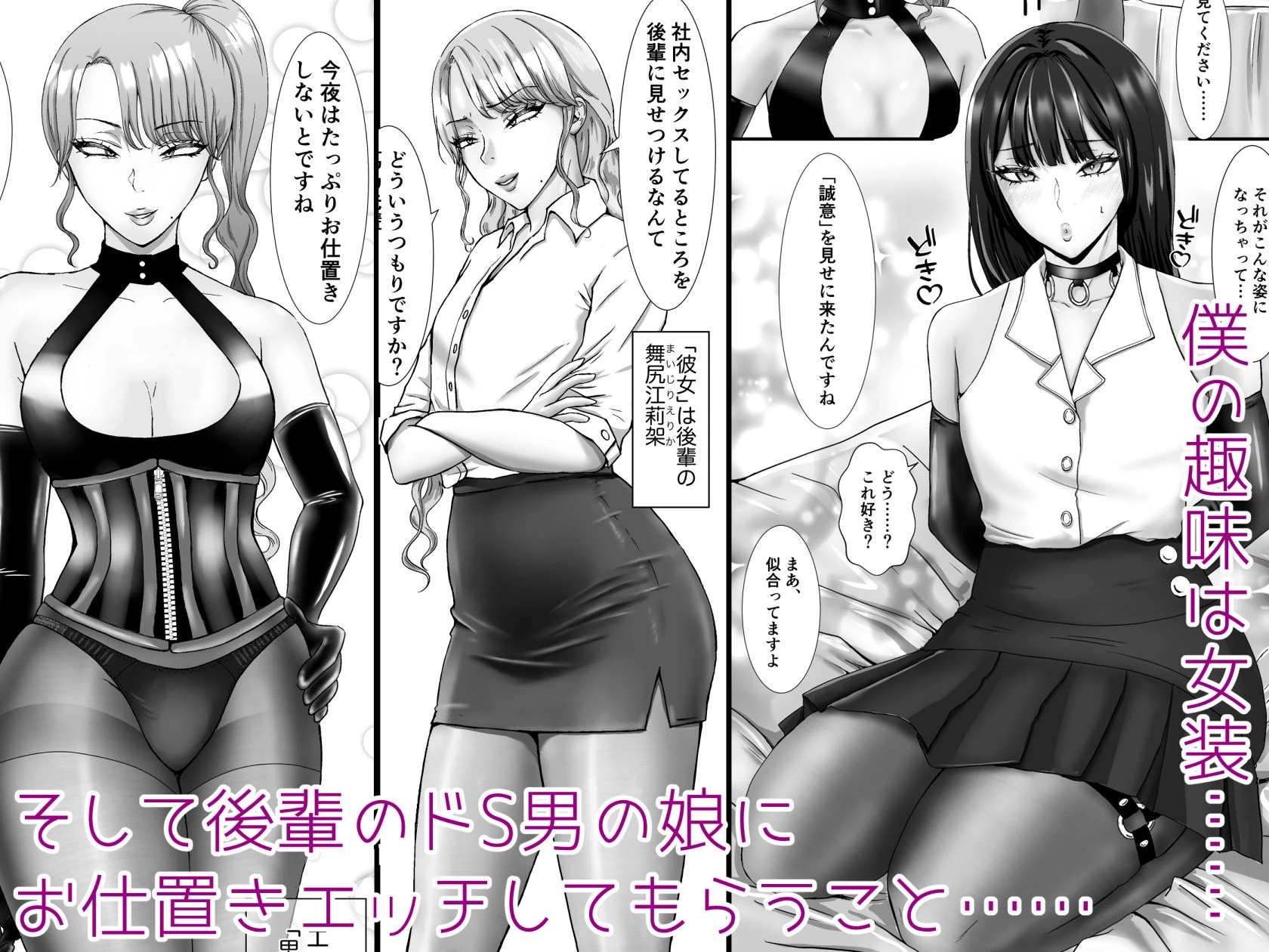 パンストフェチのドM女装男子はドS男の娘に寝取られメス堕ち人生破滅 3ページ