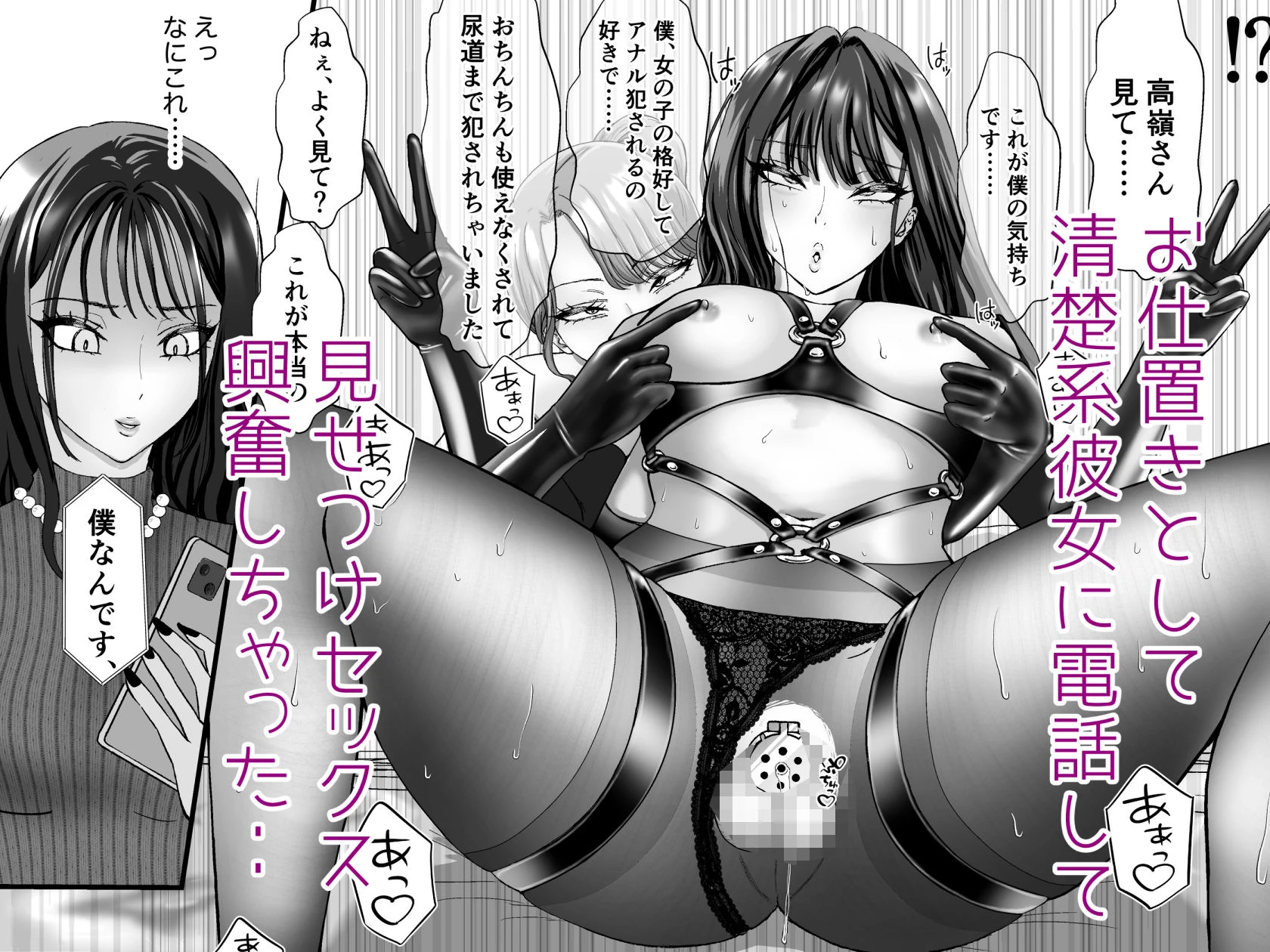パンストフェチのドM女装男子はドS男の娘に寝取られメス堕ち人生破滅 7ページ