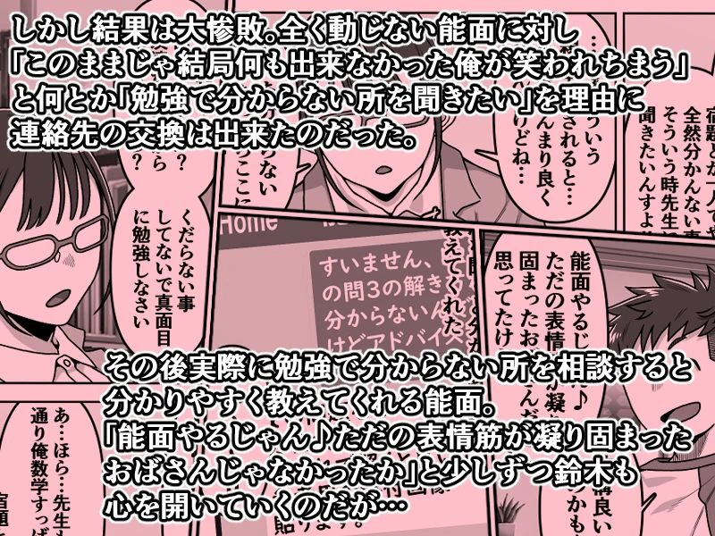 能面女の肉沼 5ページ