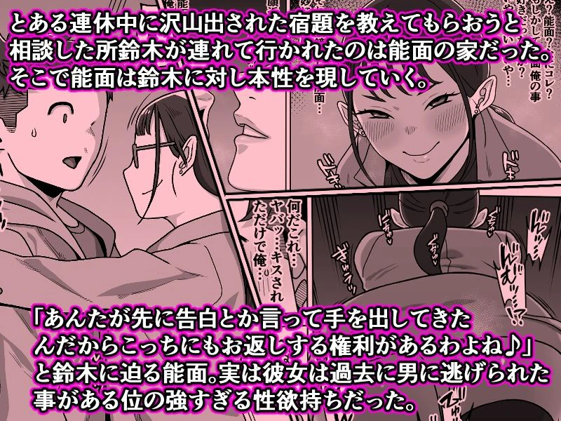 能面女の肉沼 6ページ