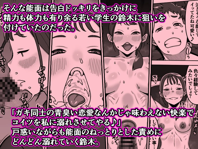 能面女の肉沼 7ページ
