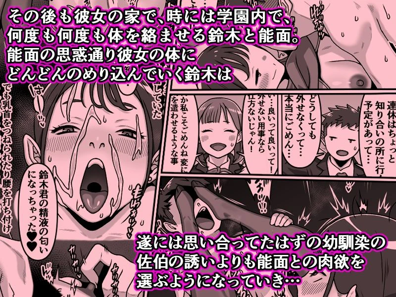 能面女の肉沼 8ページ