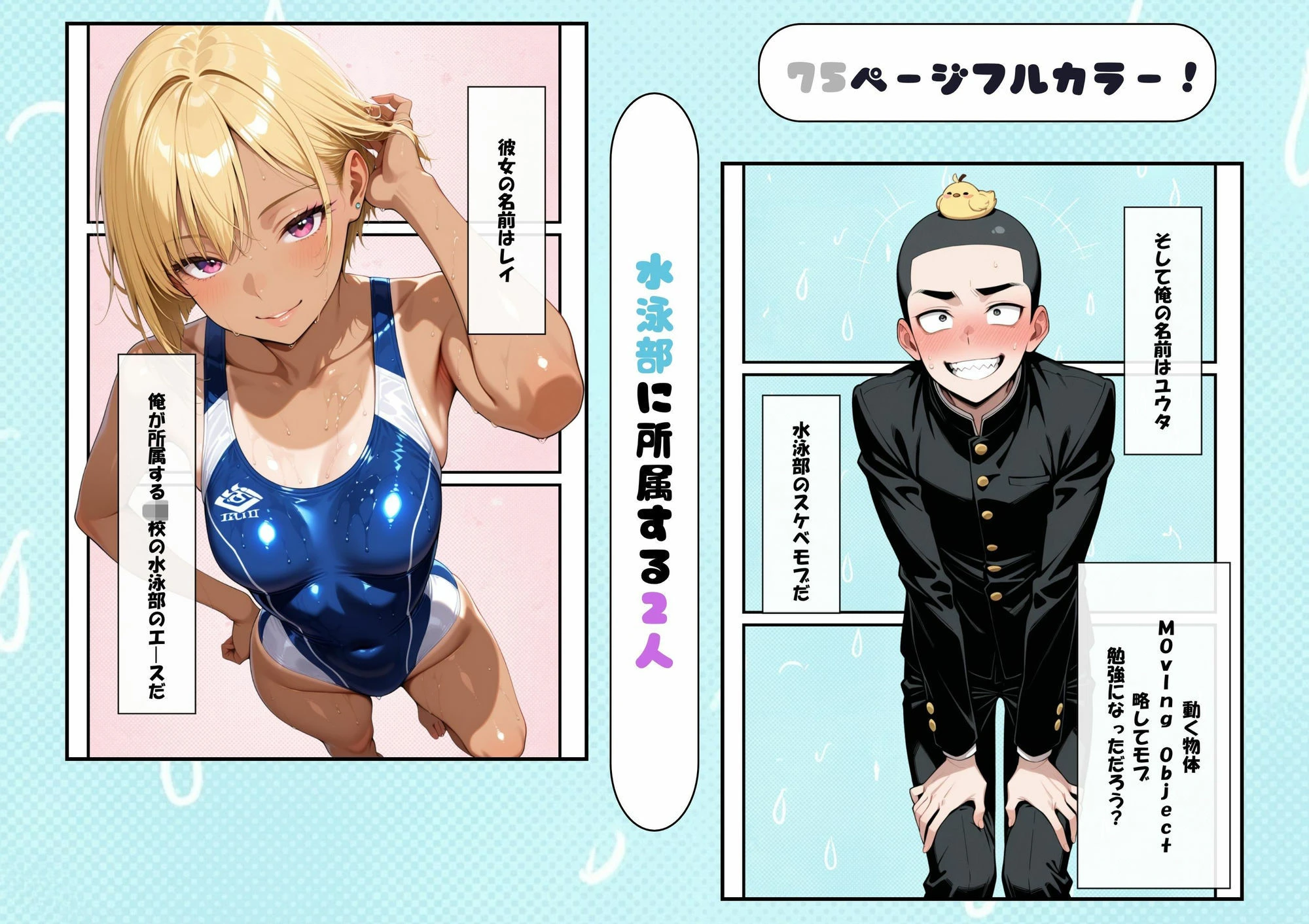 水泳部の金髪ギャルエースがオナニー中毒の変態だったのでセックスする話 2ページ