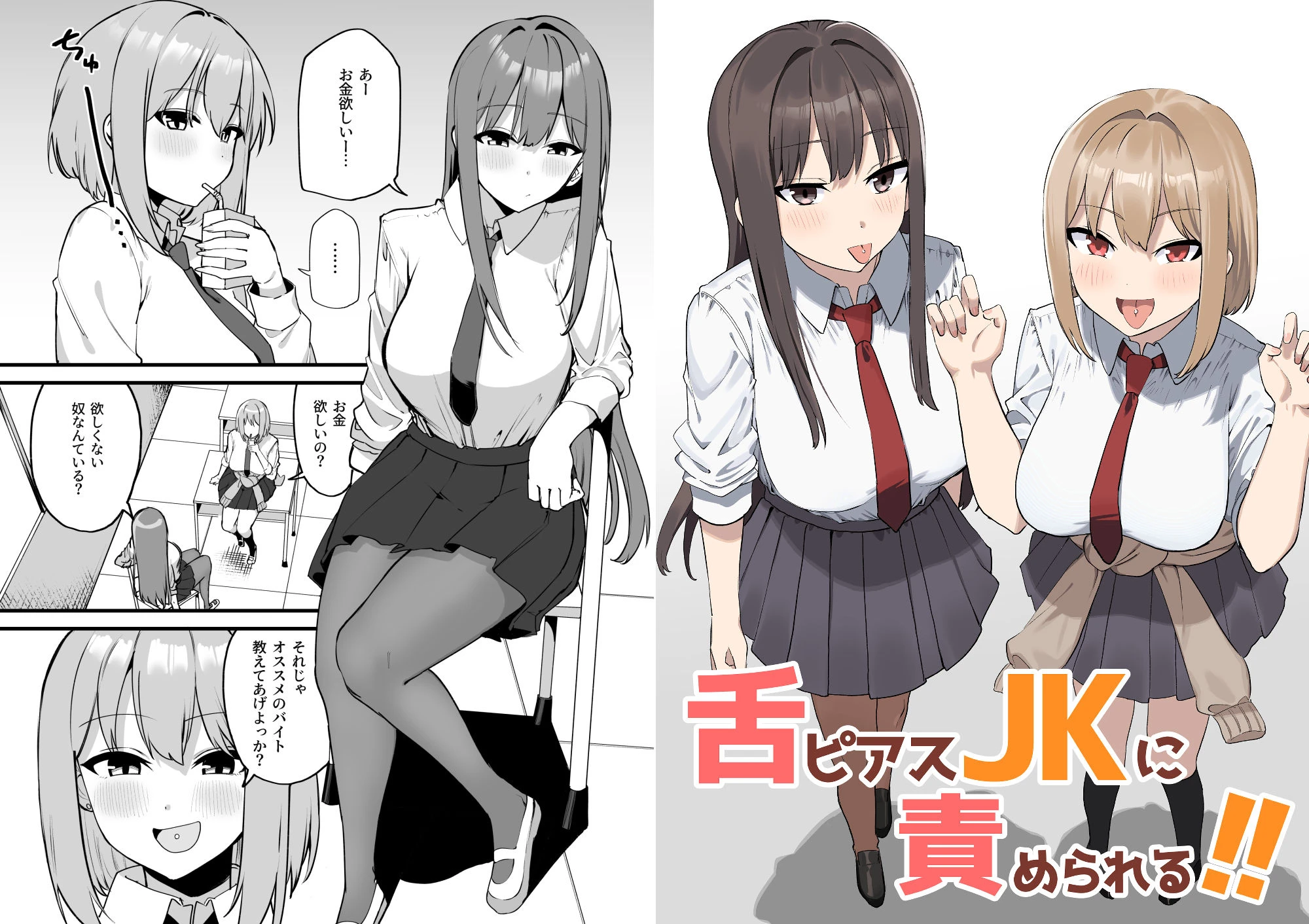 舌ピアスJKに責められる！！ 7ページ