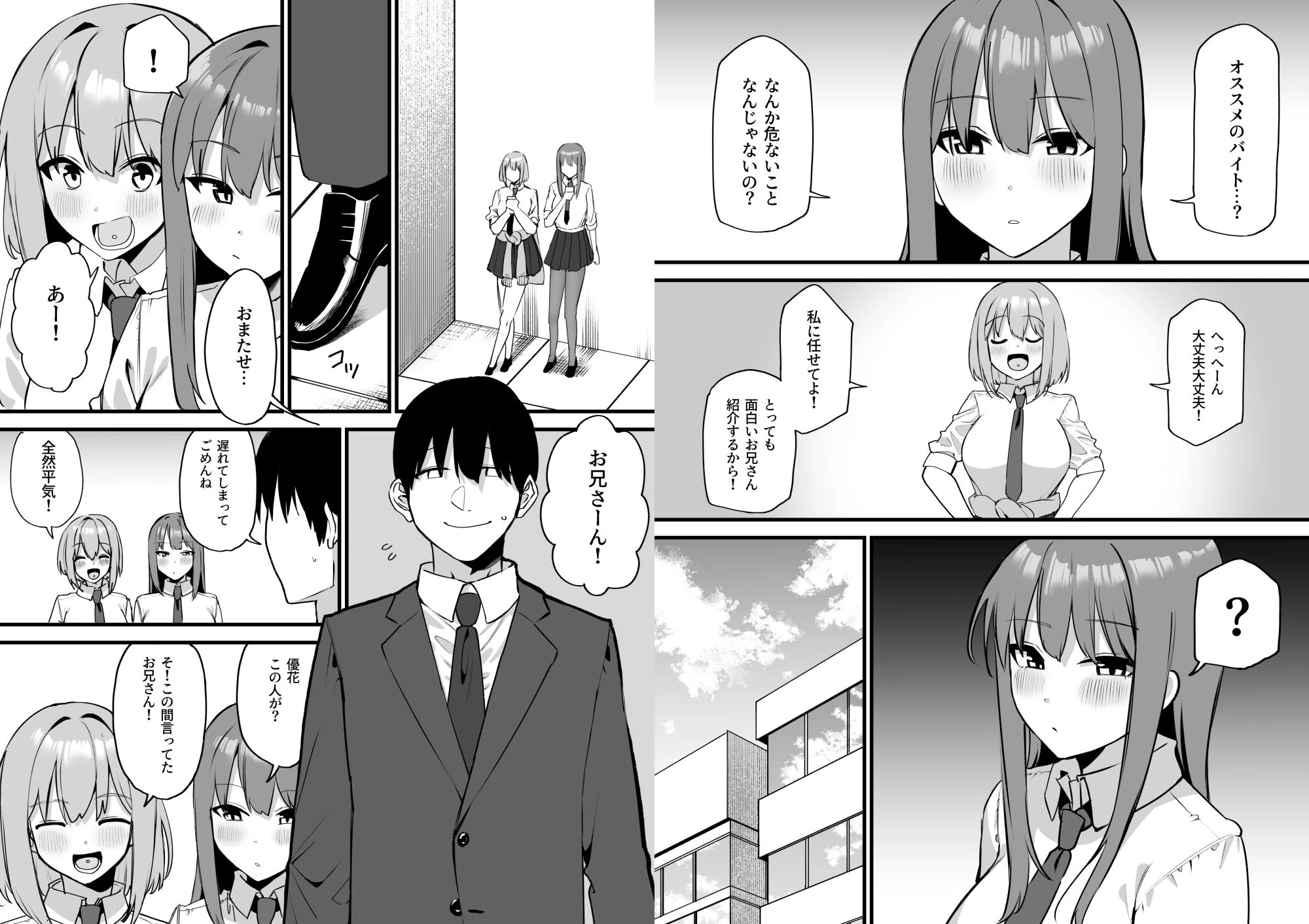 舌ピアスJKに責められる！！ 8ページ