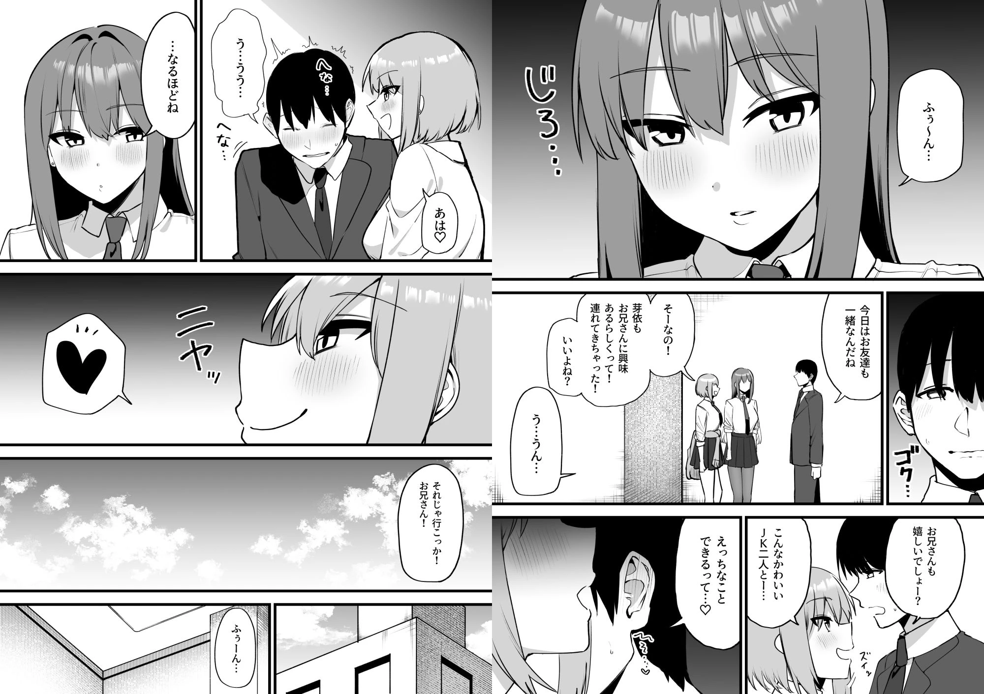 舌ピアスJKに責められる！！ 9ページ