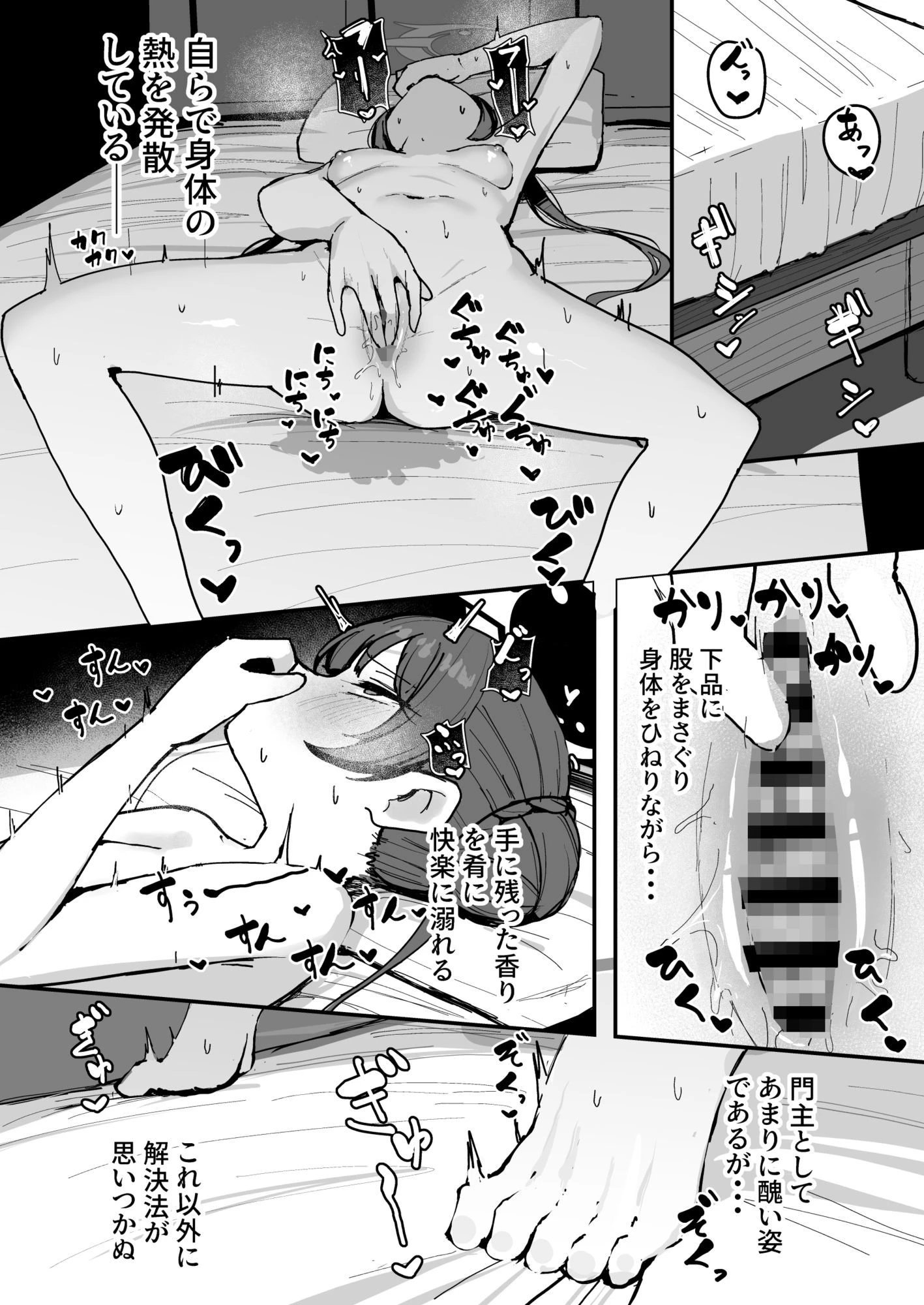 竜華キサキの搾精記録 8ページ