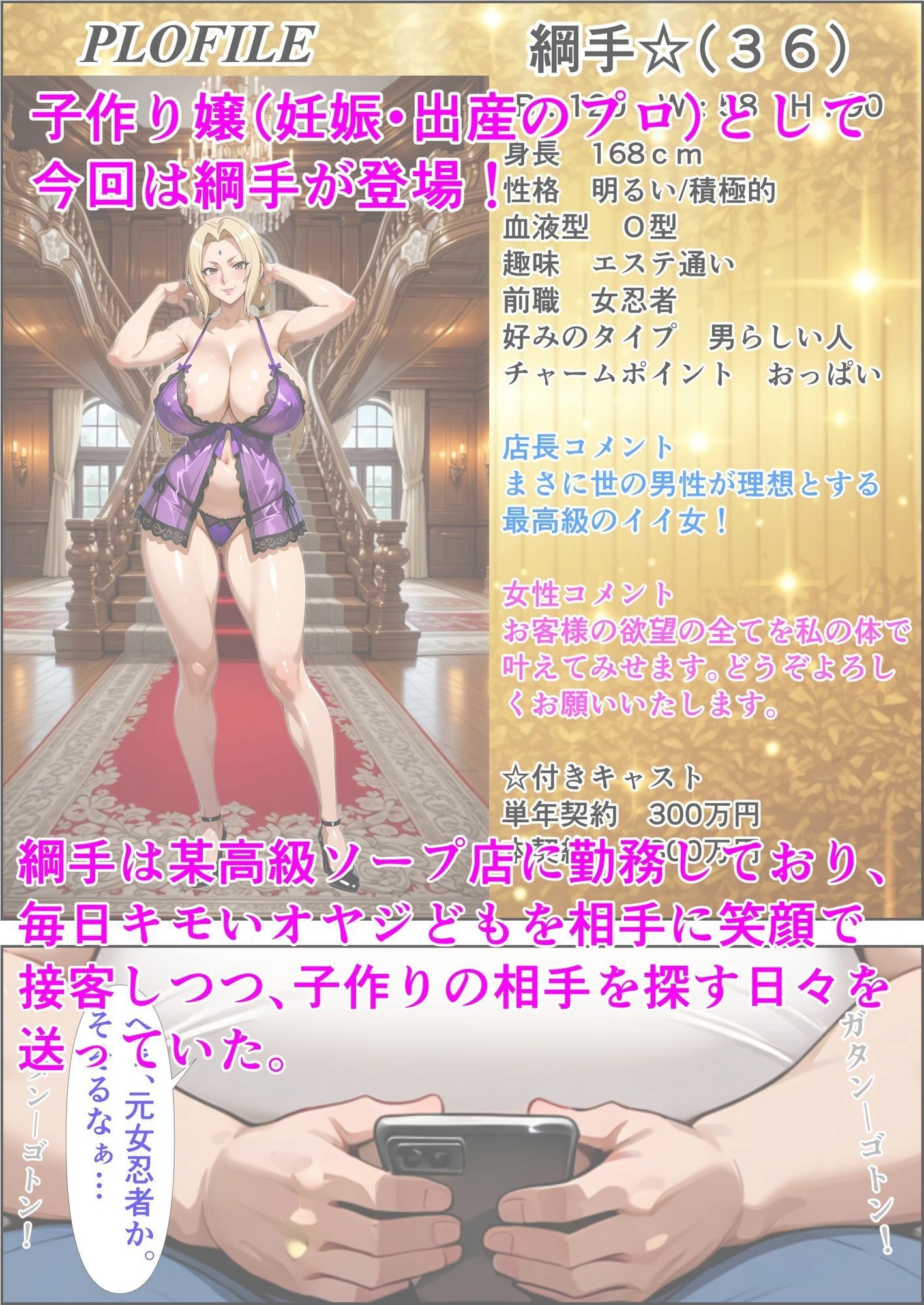 子作り嬢 綱手 2ページ