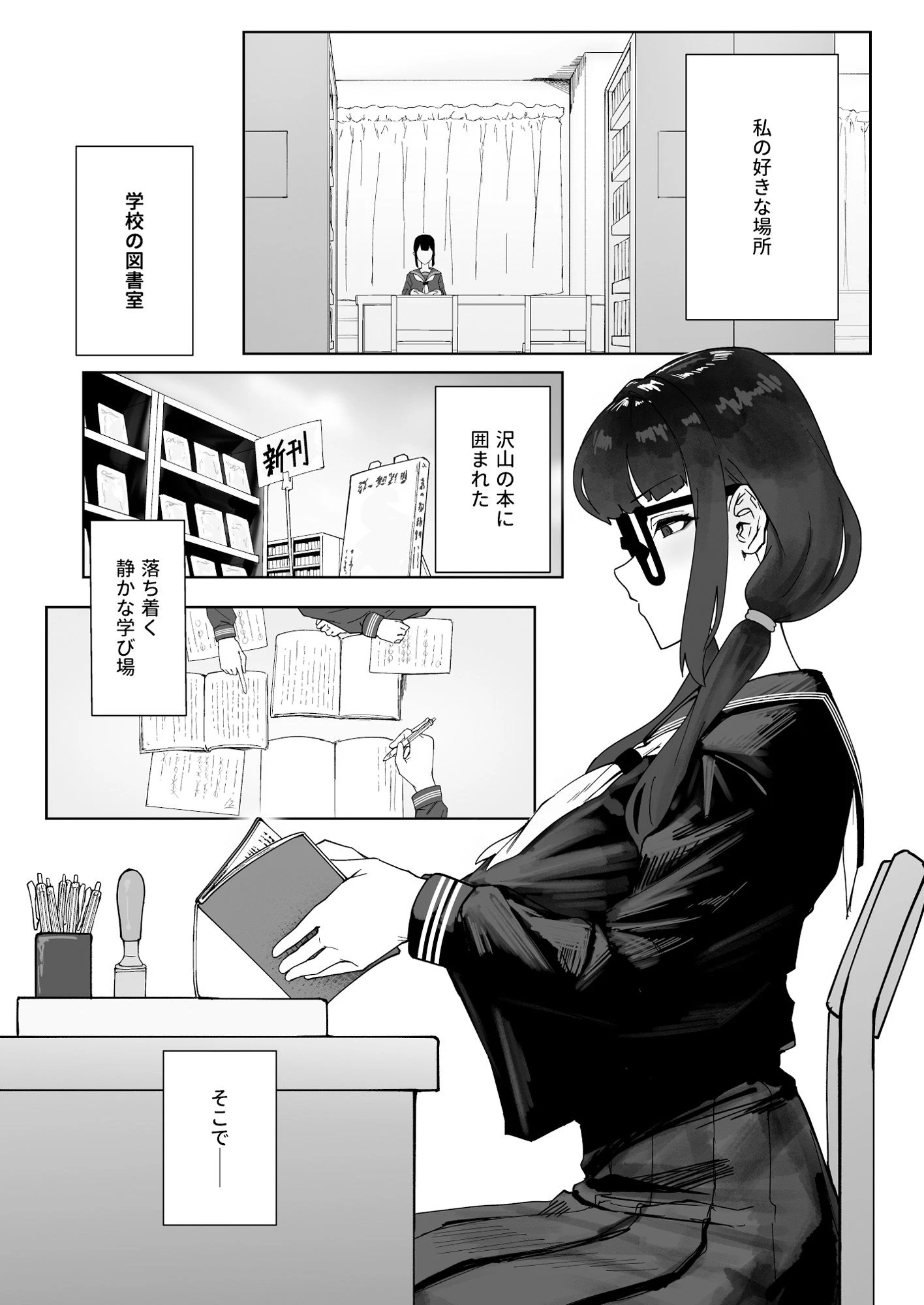 ふたなりおさげの双川さん 3ページ