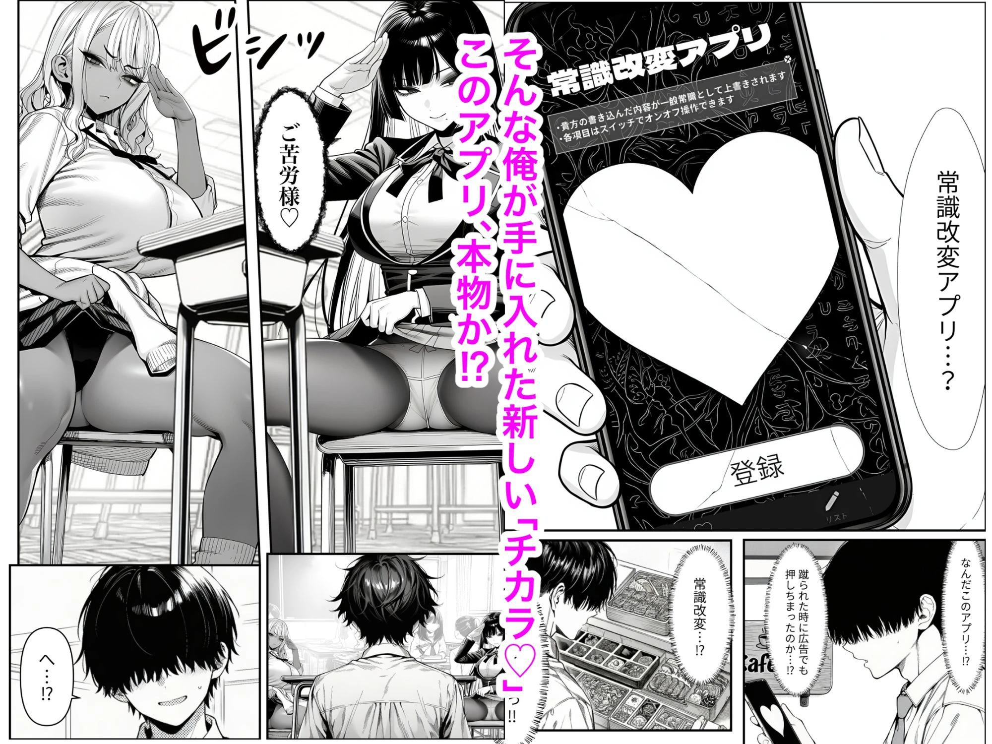 クラスでいじめられている俺、常識改変アプリで学園トップカーストの女子や女教師たちを俺専用の完全同意ハーレム中出し奴●に 5ページ