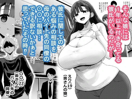 欲求不満が溜まって他の男のち〇ぽケースになってしまった奥さん-娘編- 3ページ