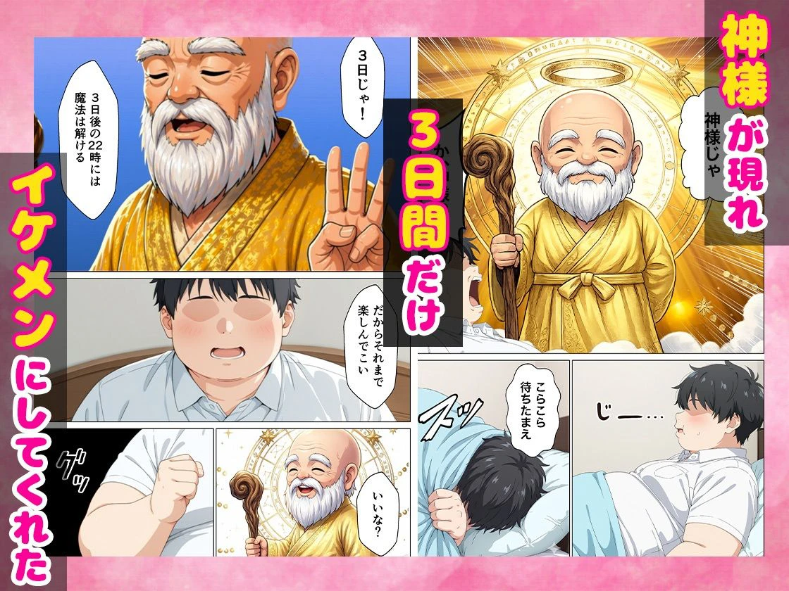 ブサイクな俺がイケメンに生まれ変わって3日間ギャルと濃厚セックスして中出しまでした話 4ページ