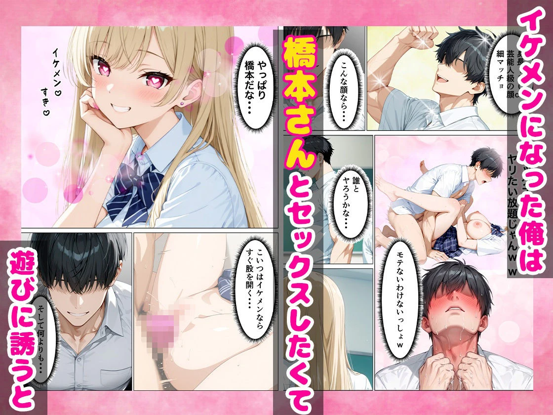 ブサイクな俺がイケメンに生まれ変わって3日間ギャルと濃厚セックスして中出しまでした話 5ページ