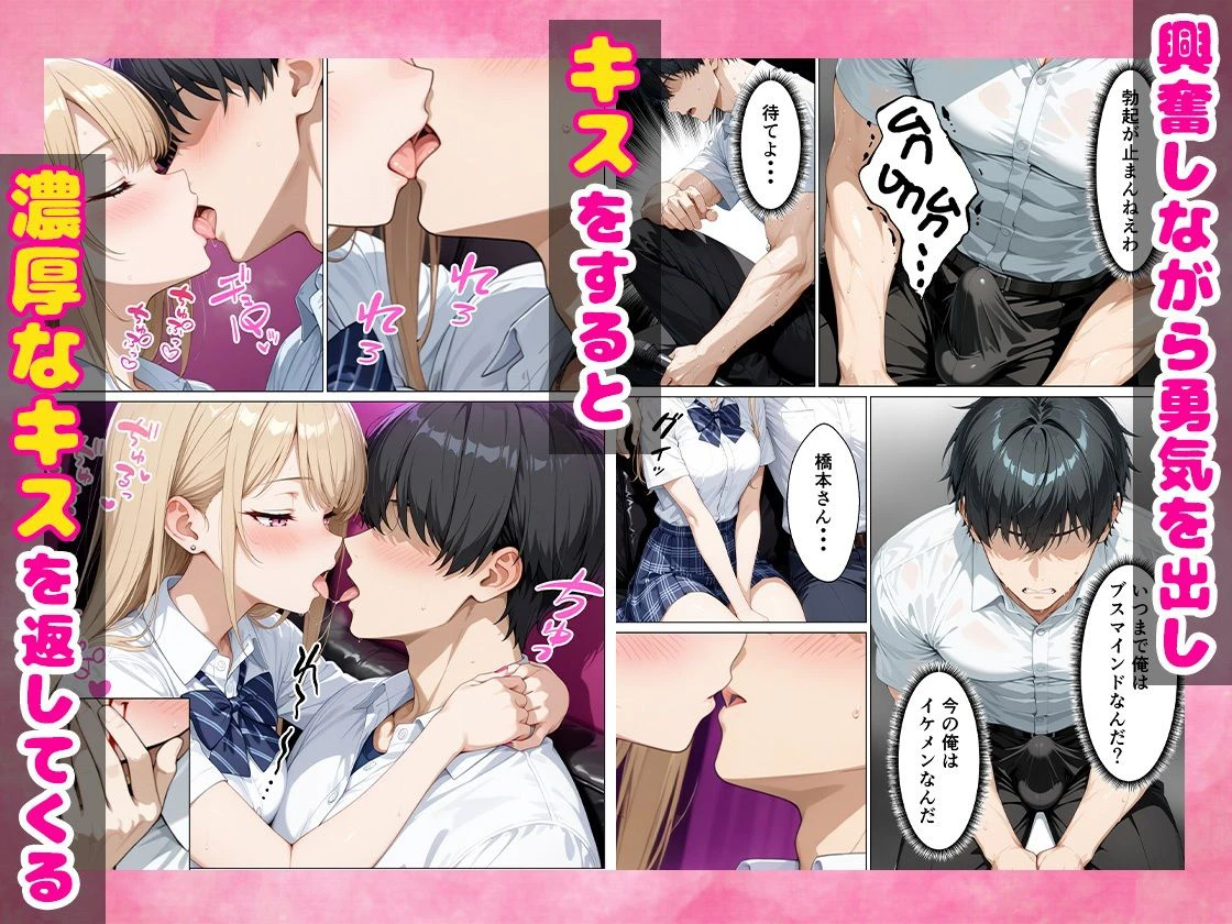 ブサイクな俺がイケメンに生まれ変わって3日間ギャルと濃厚セックスして中出しまでした話 7ページ