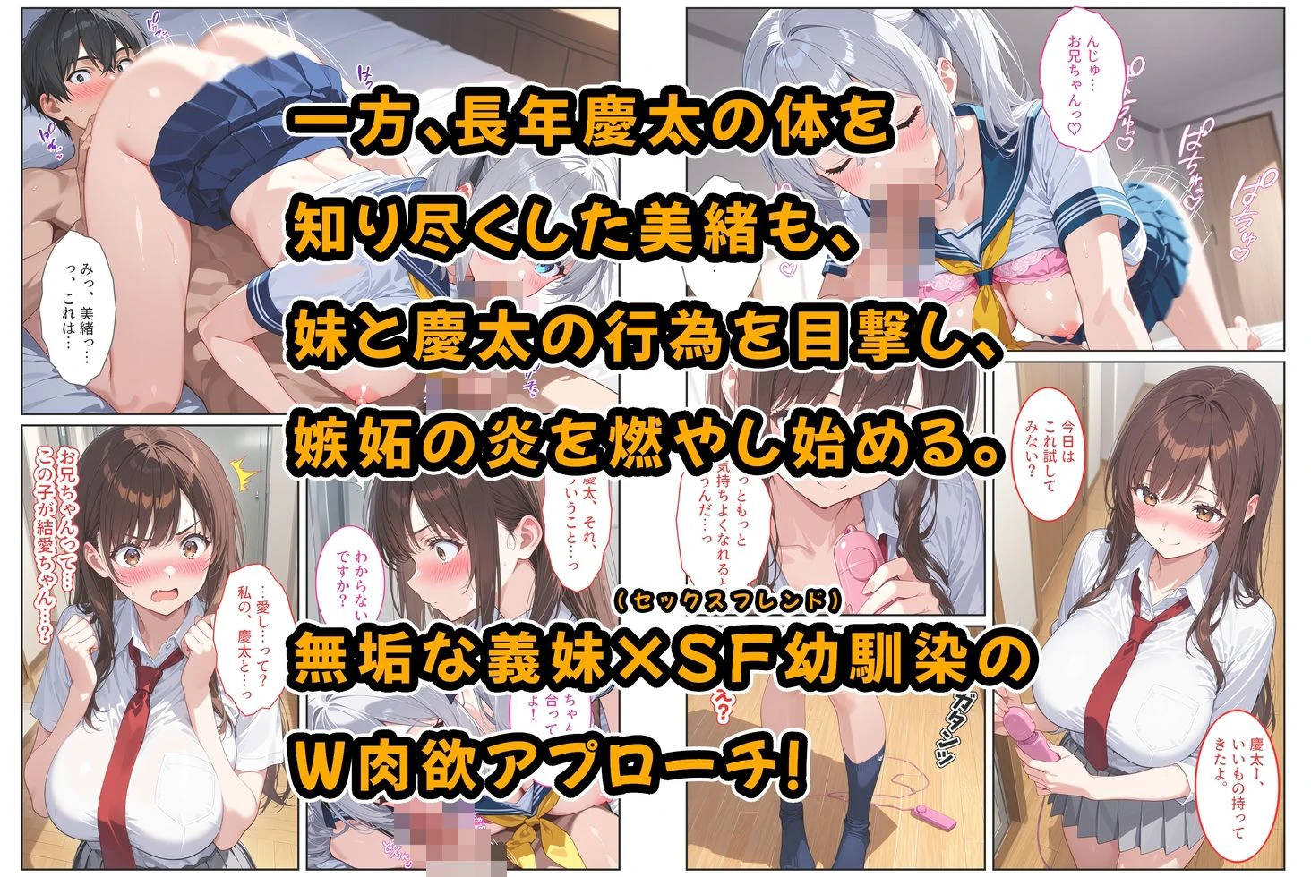 義妹ができたら幼馴染が嫉妬爆発！〜義妹と幼馴染のW爆乳ハーレム中出しセックス〜 8ページ