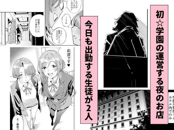初☆デリヘル 2ページ