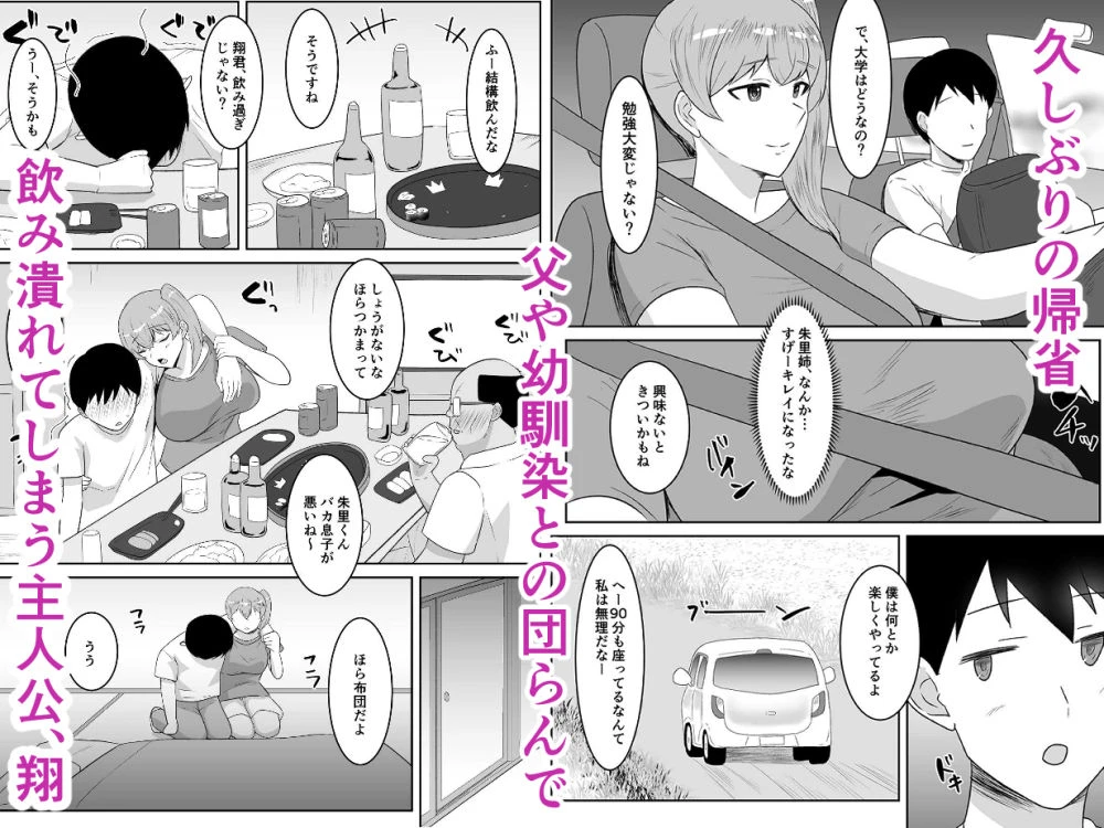 親父の再婚相手は好きだった僕の幼馴染 2ページ
