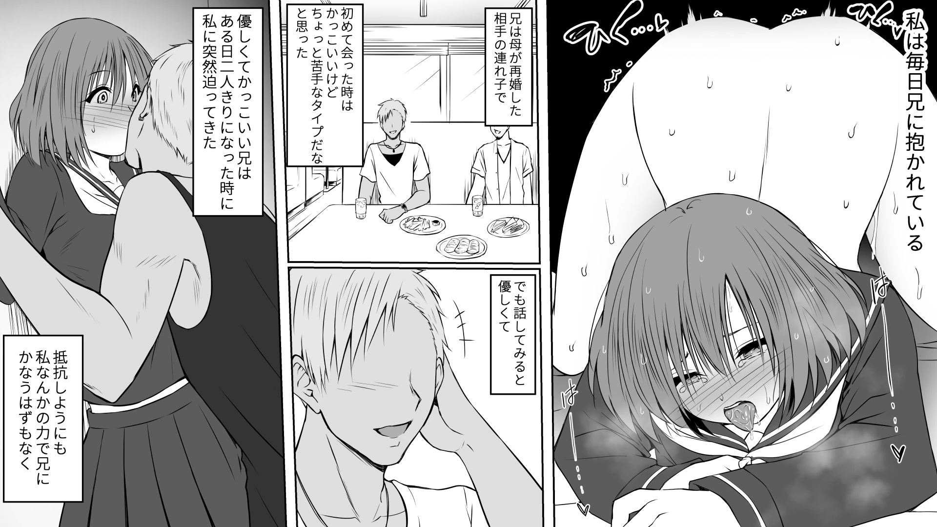妹（わたし）の友達はヤリチン兄に堕とされる 5ページ