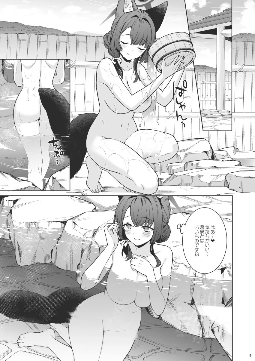 純情恋情発情狐5 3ページ