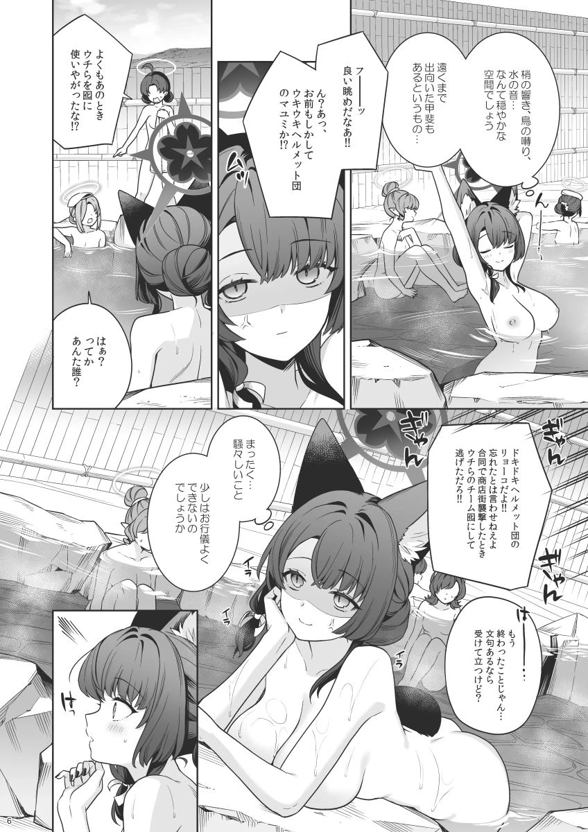 純情恋情発情狐5 4ページ