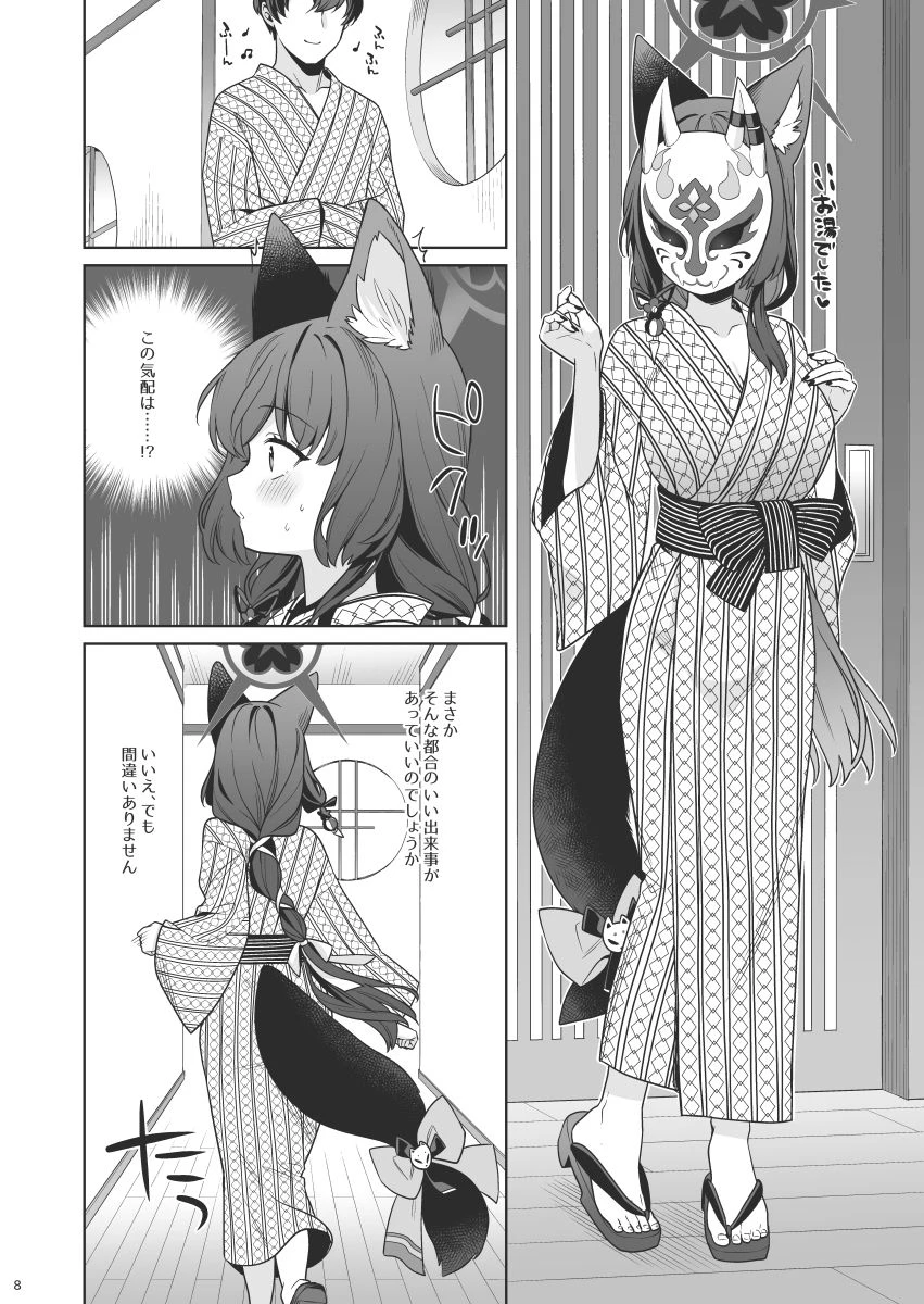 純情恋情発情狐5 6ページ
