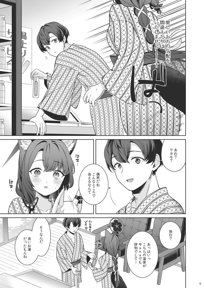 純情恋情発情狐5 7ページ