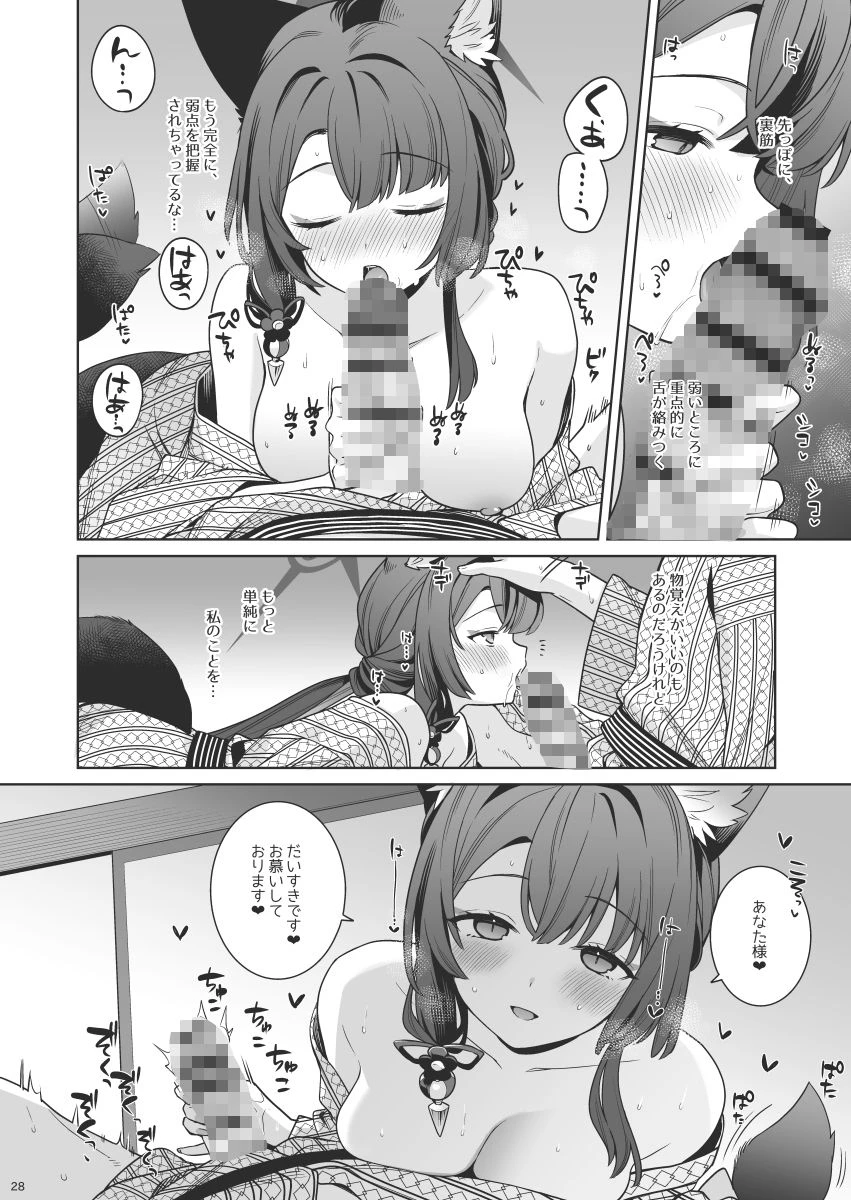 純情恋情発情狐5 8ページ
