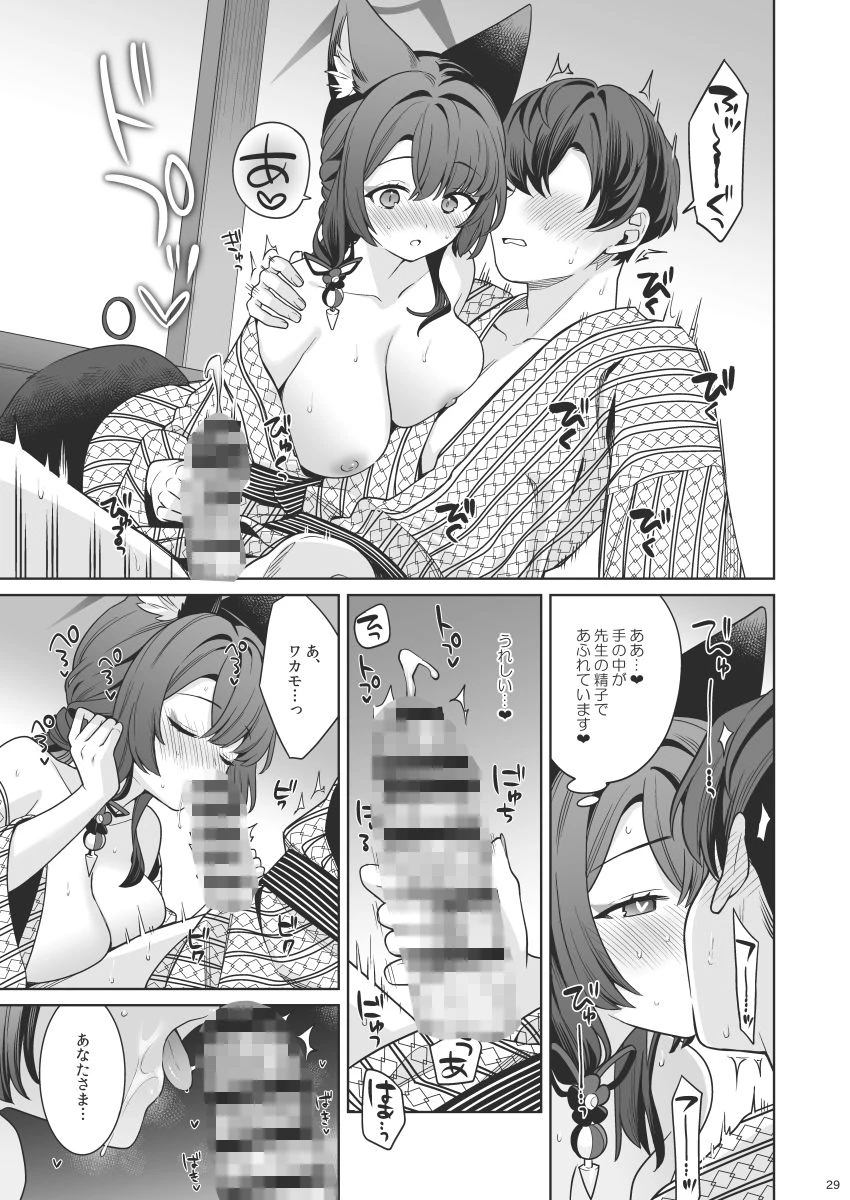 純情恋情発情狐5 9ページ