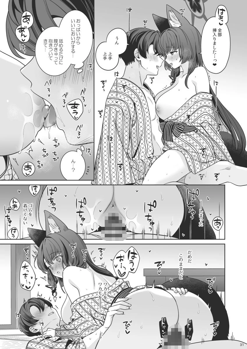純情恋情発情狐5 11ページ