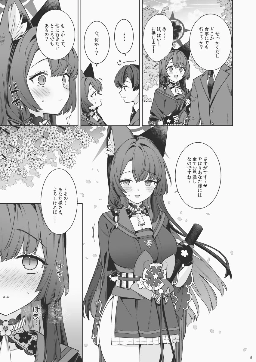 純情恋情発情狐6 4ページ