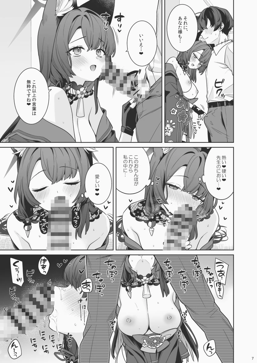 純情恋情発情狐6 6ページ