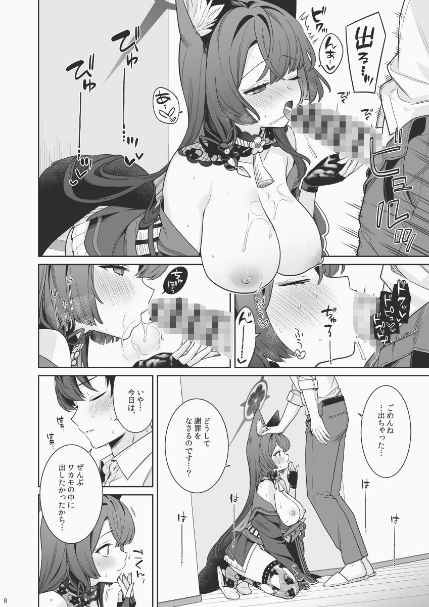 純情恋情発情狐6 7ページ