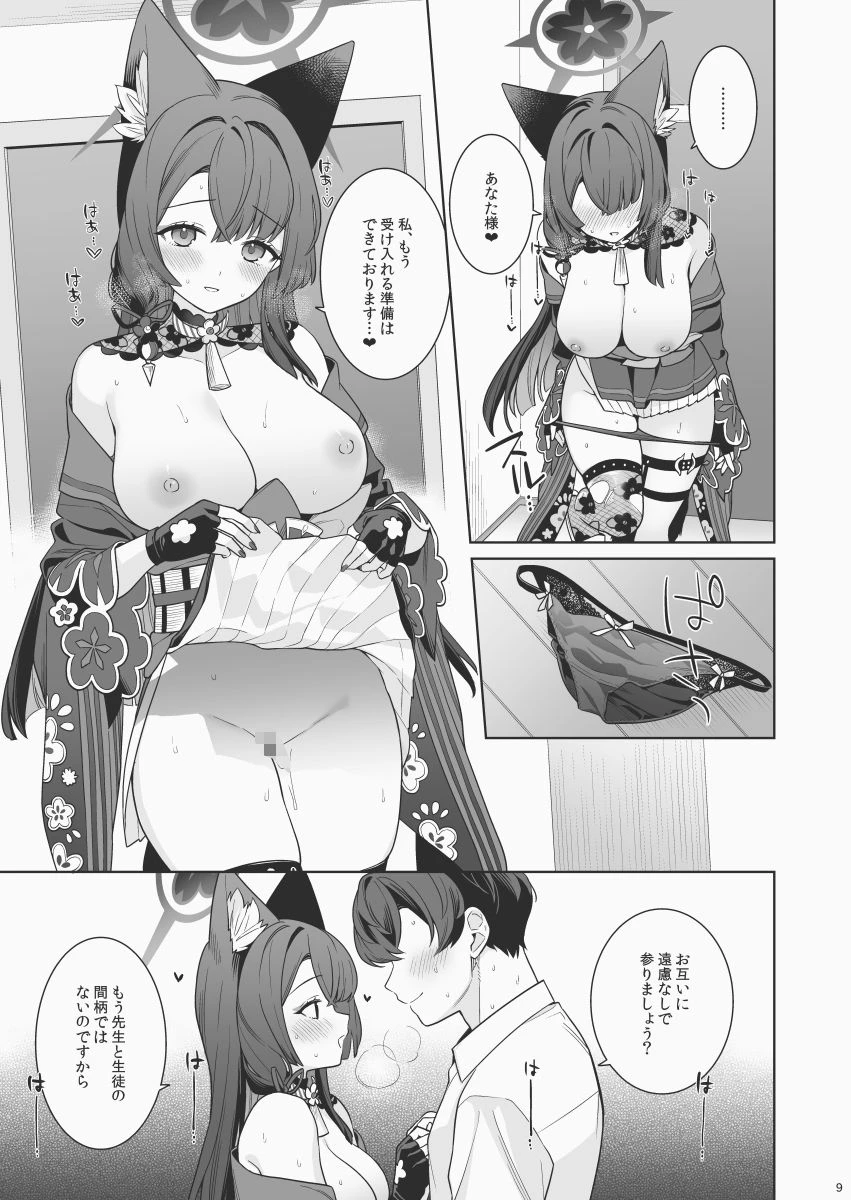 純情恋情発情狐6 8ページ