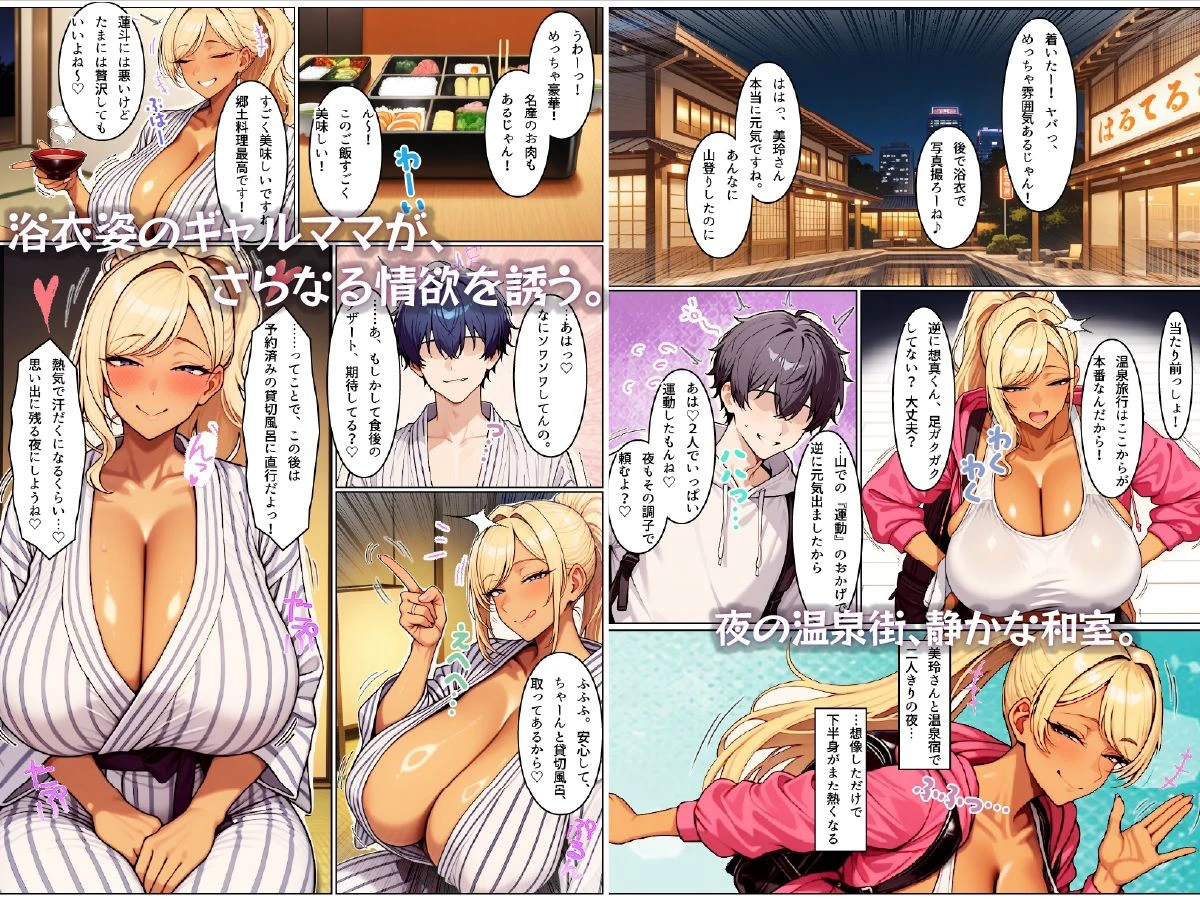 友達の爆乳ギャルママと本気の孕ませ交尾するまで2〜親友の母親と濃厚種付け温泉旅行 6ページ