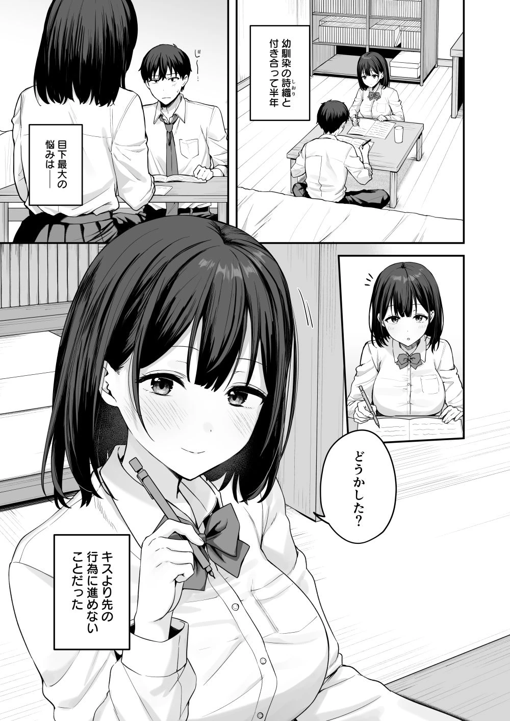 初心な幼馴染に性癖バレして甘やかしエッチされちゃう話 2ページ
