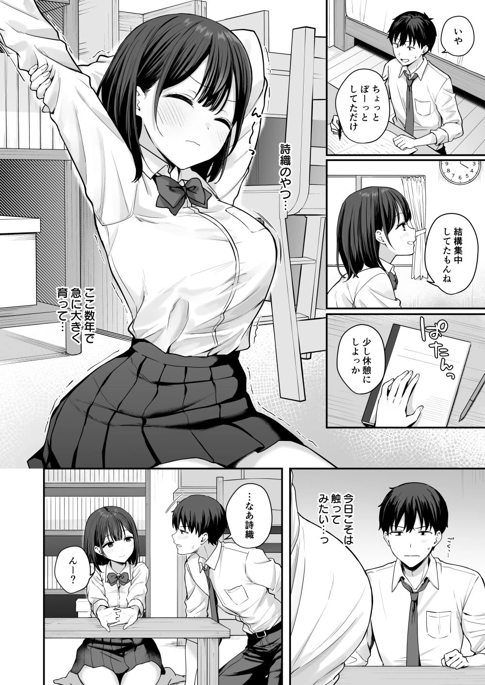 初心な幼馴染に性癖バレして甘やかしエッチされちゃう話 3ページ
