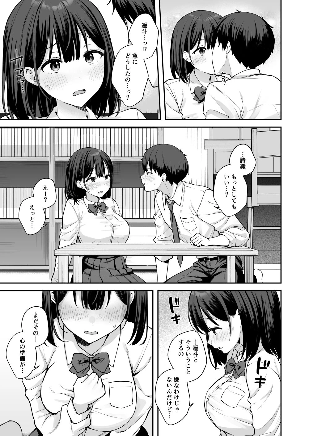 初心な幼馴染に性癖バレして甘やかしエッチされちゃう話 4ページ