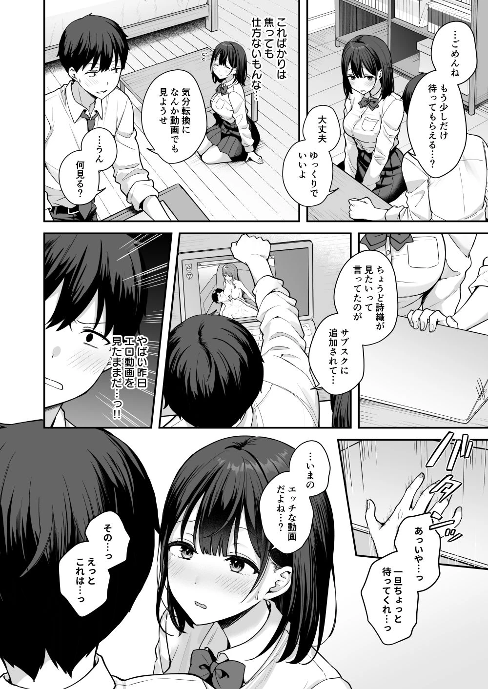 初心な幼馴染に性癖バレして甘やかしエッチされちゃう話 5ページ