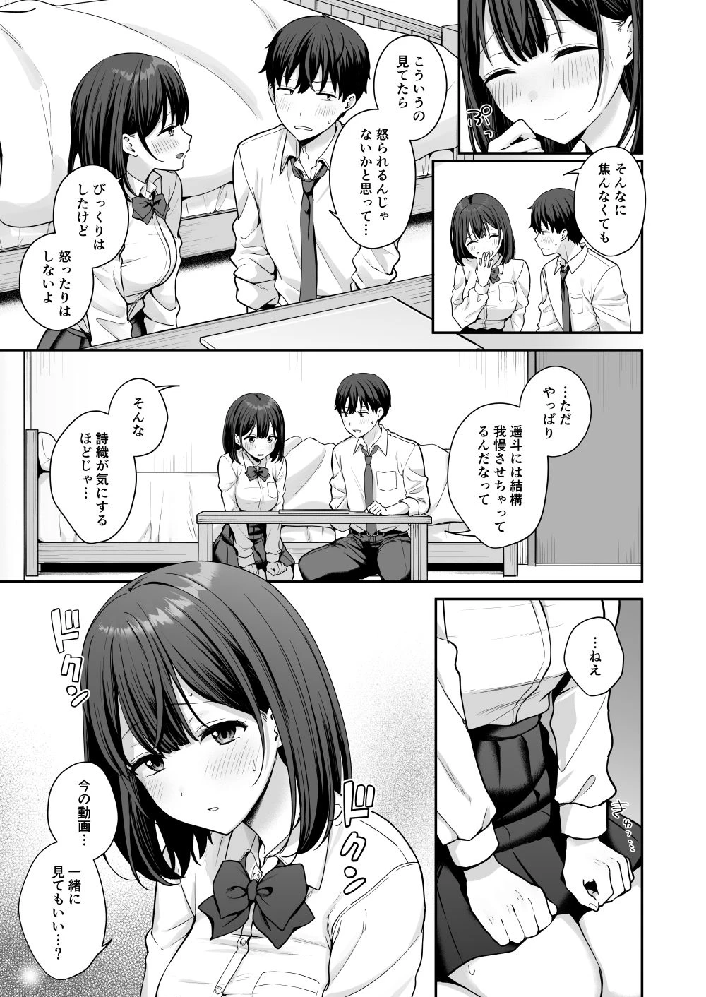 初心な幼馴染に性癖バレして甘やかしエッチされちゃう話 6ページ