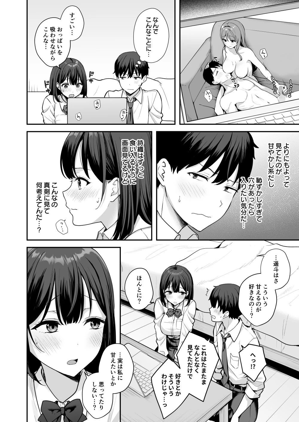 初心な幼馴染に性癖バレして甘やかしエッチされちゃう話 7ページ