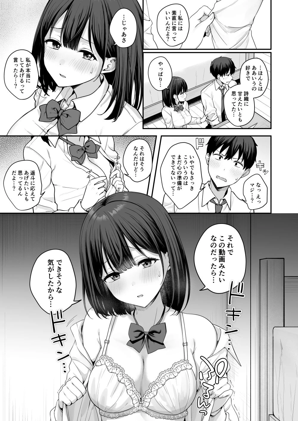 初心な幼馴染に性癖バレして甘やかしエッチされちゃう話 8ページ