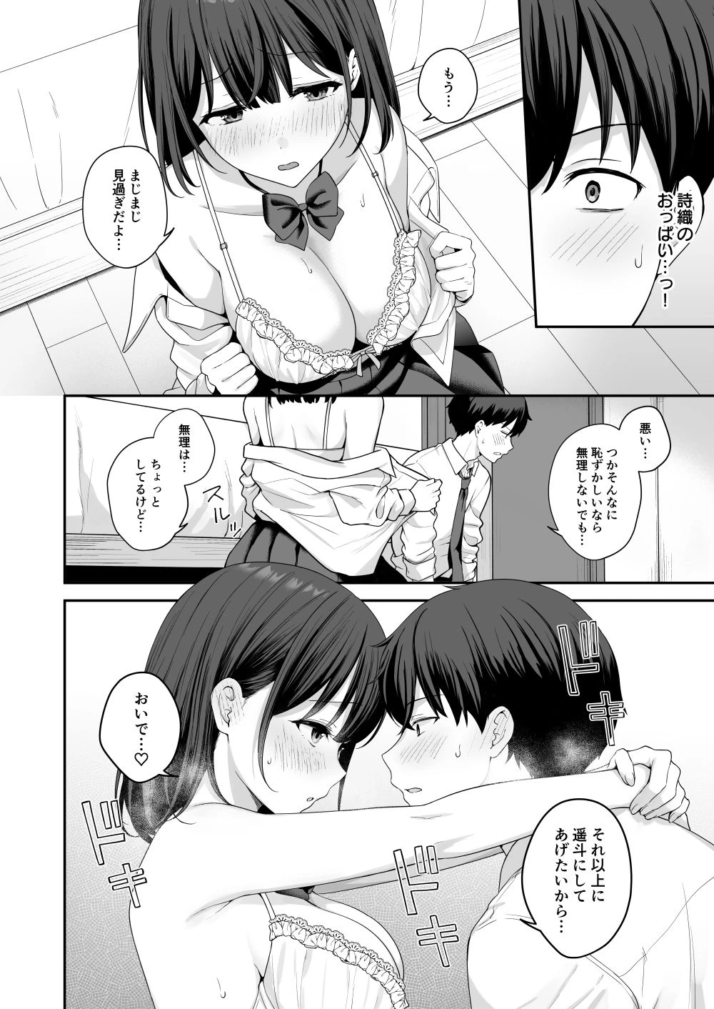 初心な幼馴染に性癖バレして甘やかしエッチされちゃう話 9ページ