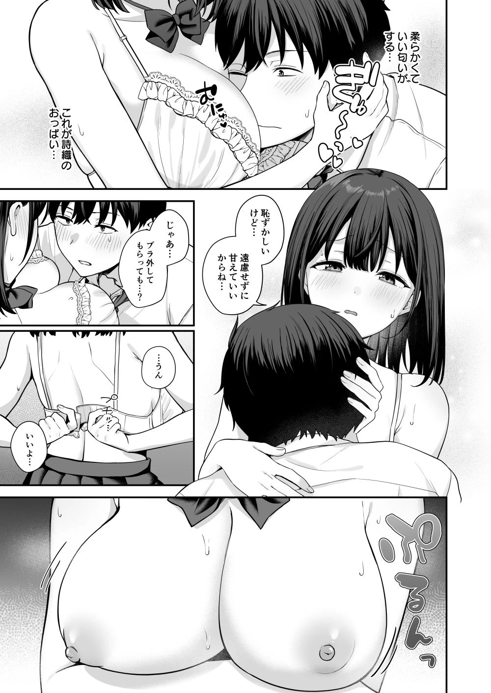 初心な幼馴染に性癖バレして甘やかしエッチされちゃう話 10ページ