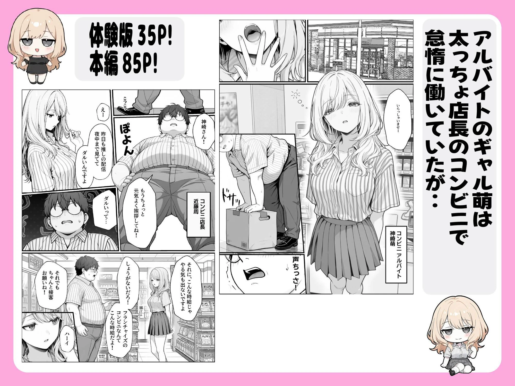 甘ギャル萌とコンビニ店長の中出し1発ごと時給100円UPの特殊契約！？ 2ページ