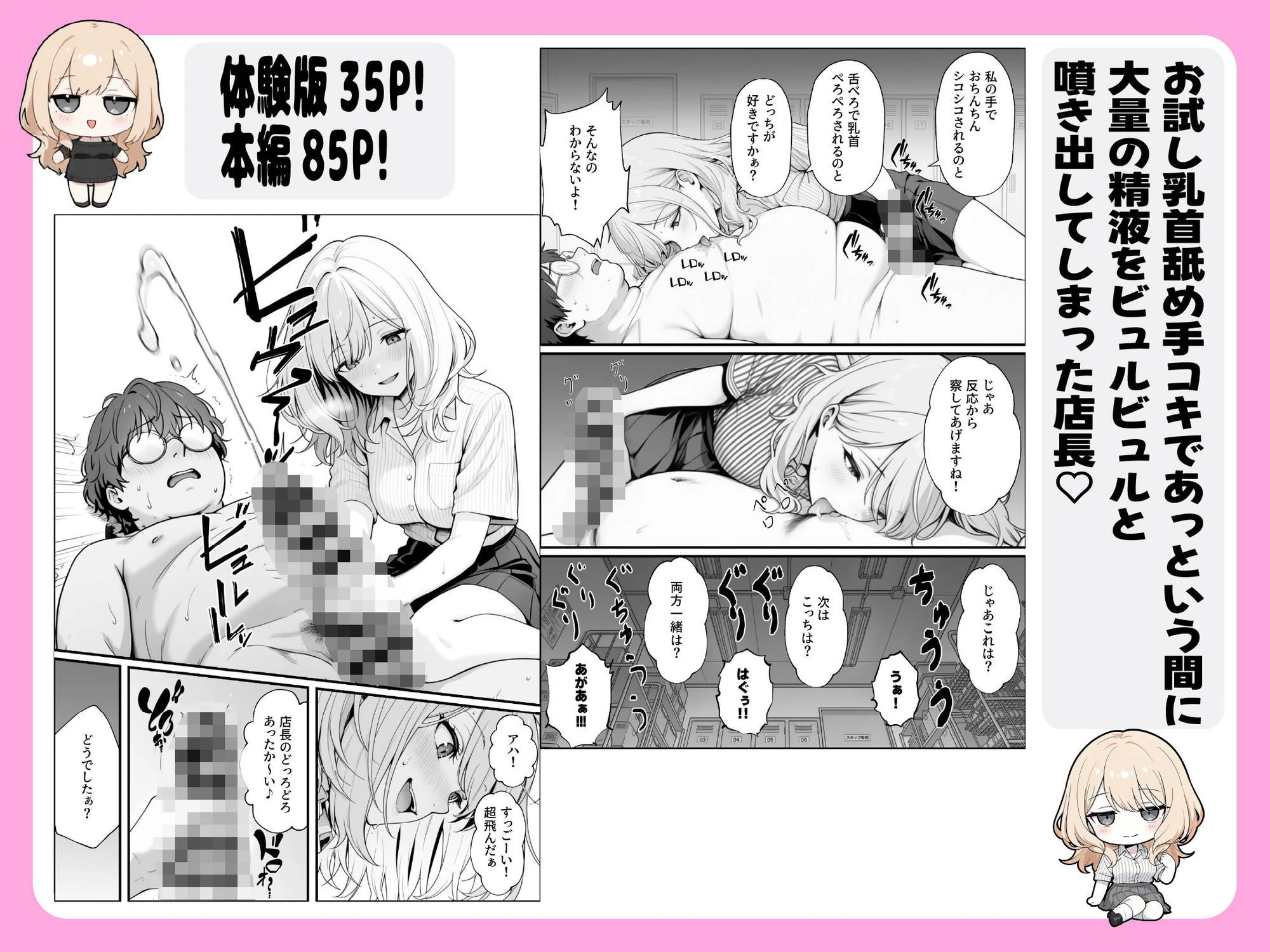 甘ギャル萌とコンビニ店長の中出し1発ごと時給100円UPの特殊契約！？ 5ページ