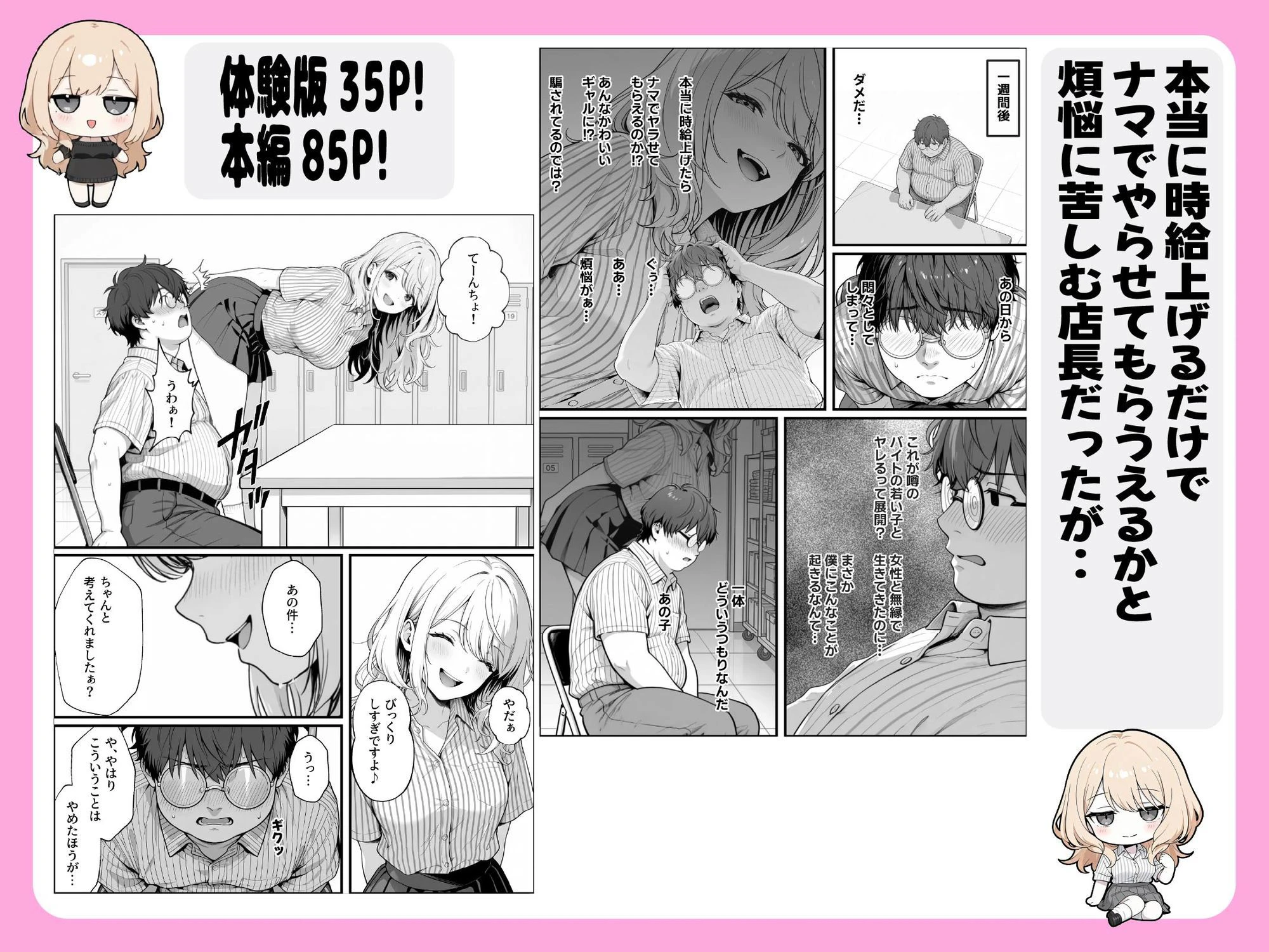 甘ギャル萌とコンビニ店長の中出し1発ごと時給100円UPの特殊契約！？ 6ページ