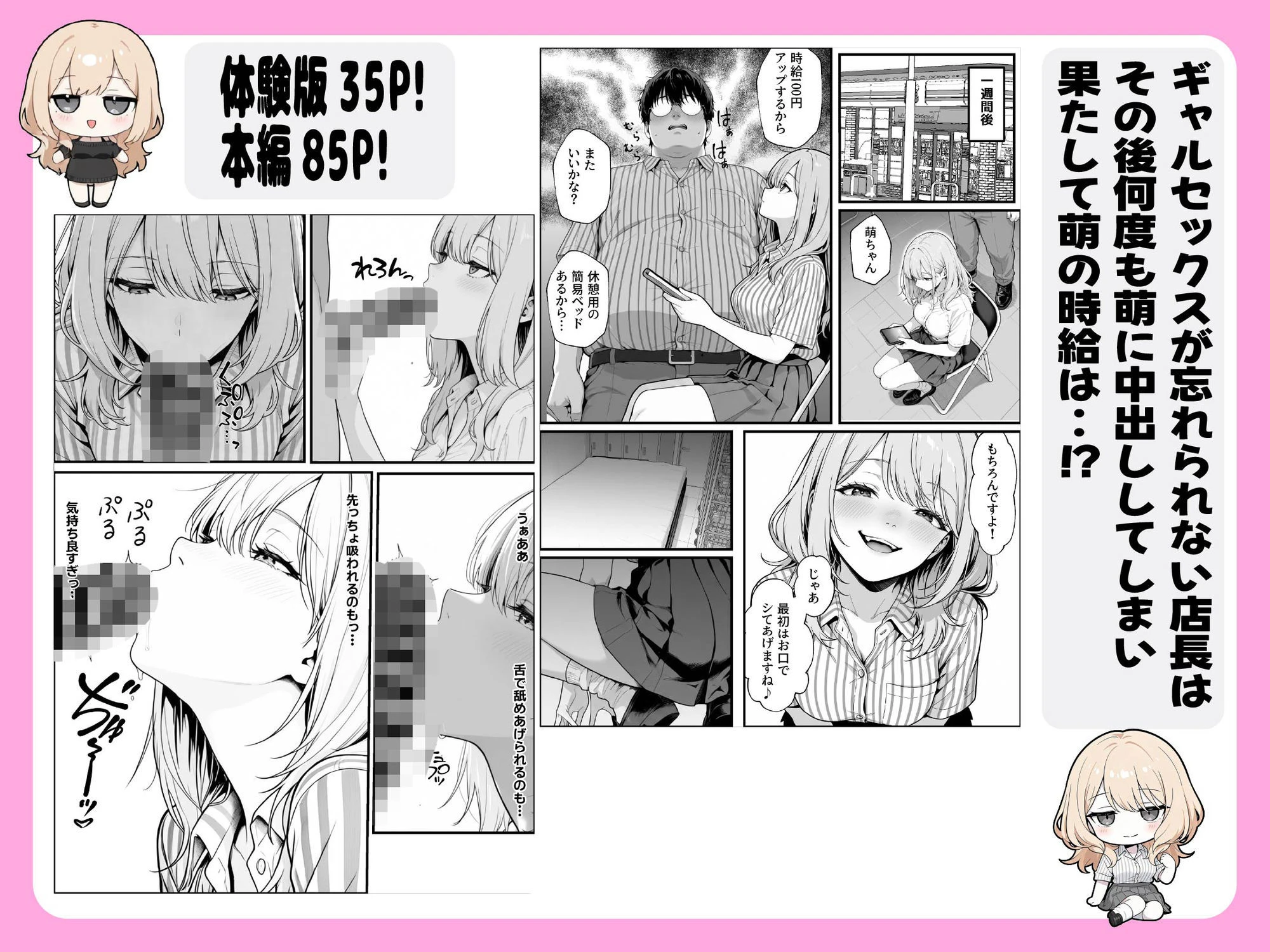 甘ギャル萌とコンビニ店長の中出し1発ごと時給100円UPの特殊契約！？ 9ページ
