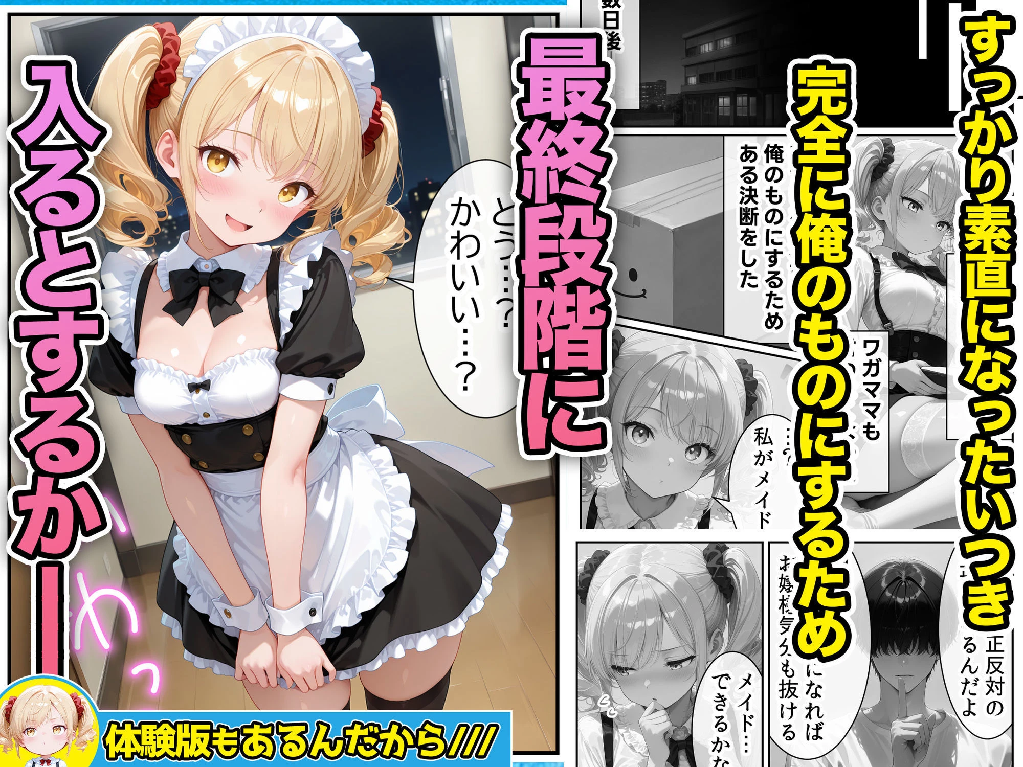 庶民をバカにしてた没落令嬢の幼馴染を俺だけのメイドに調教した話〜後編〜 11ページ