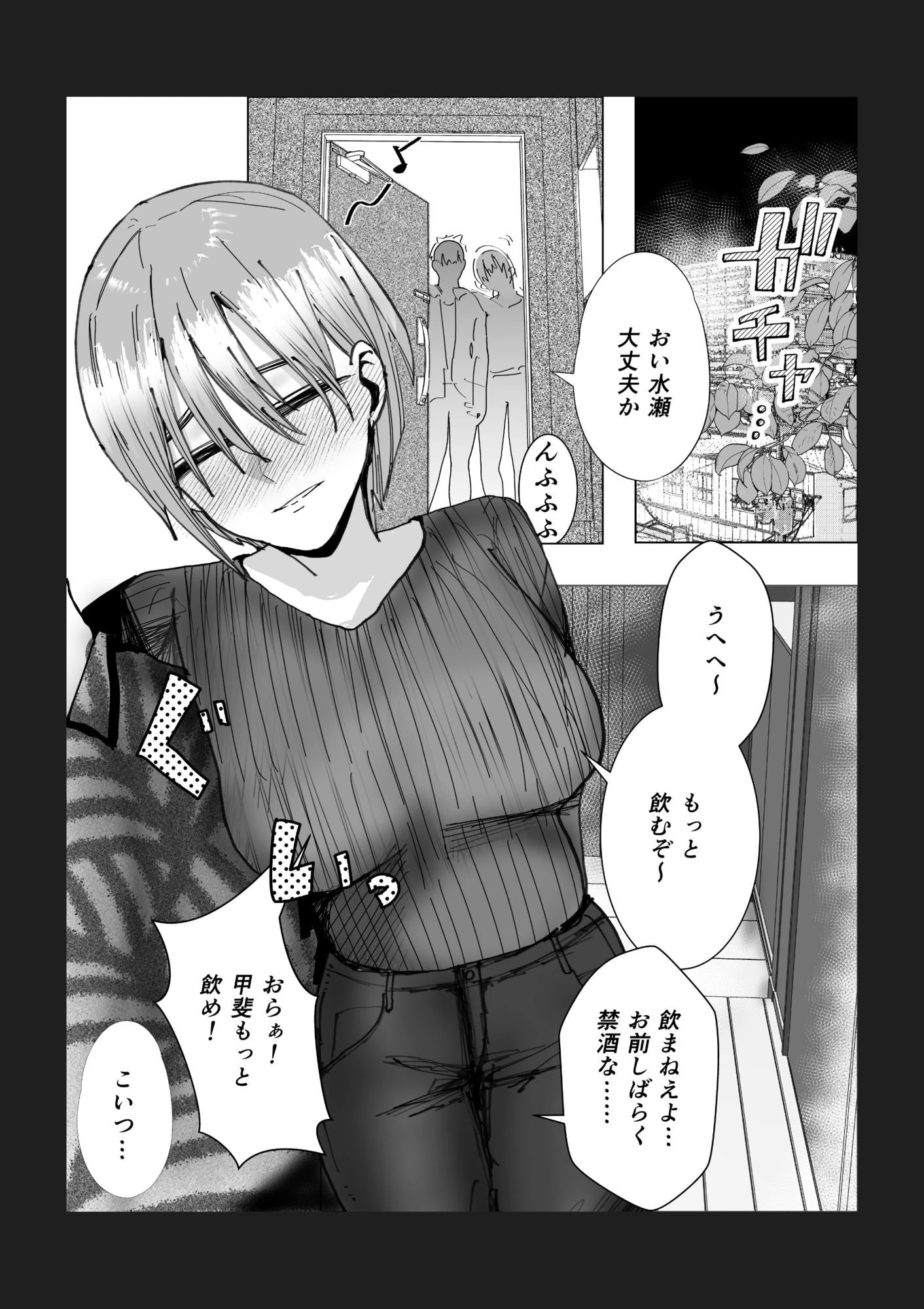女友達でいいの？ 2ページ