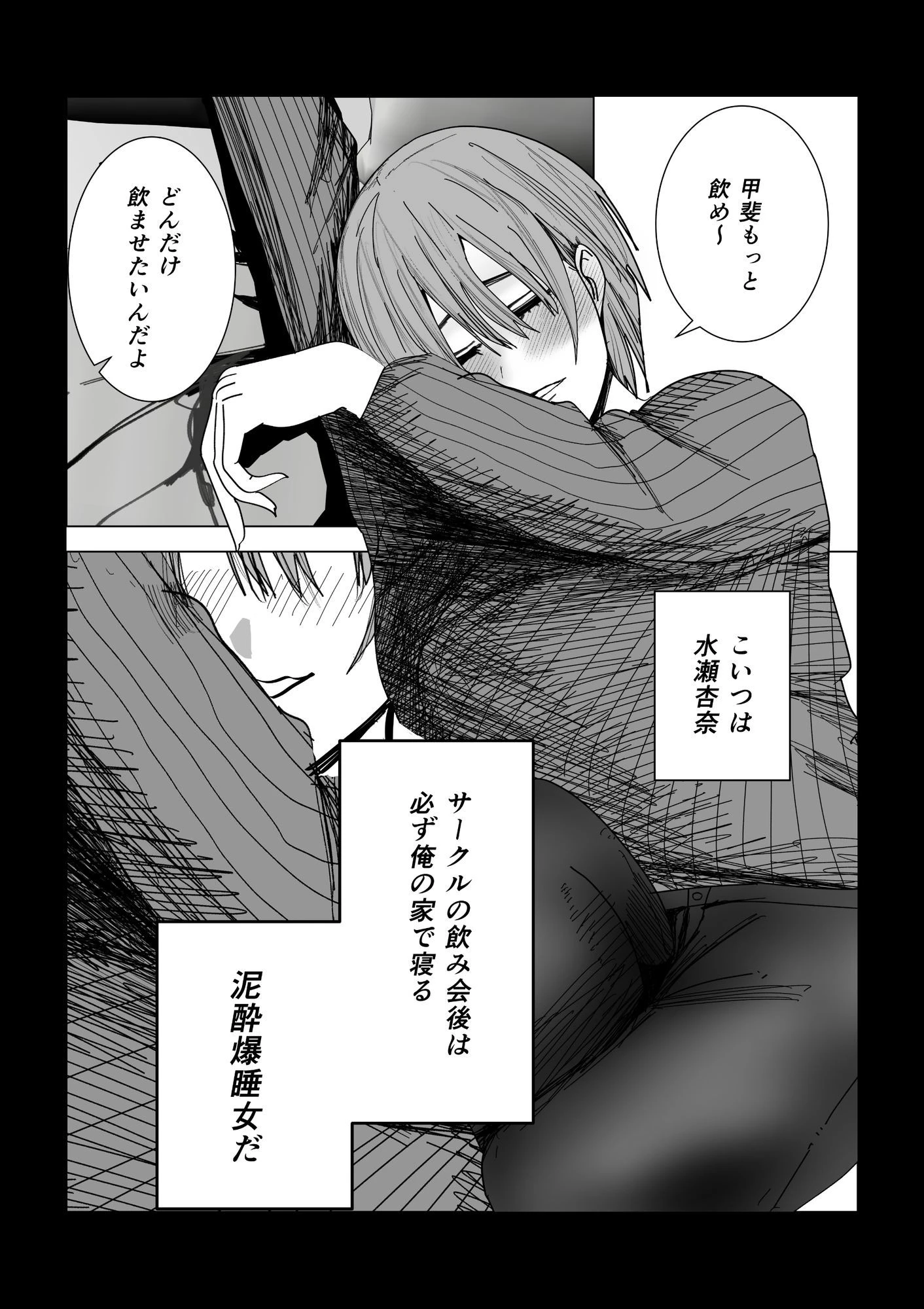 女友達でいいの？ 4ページ